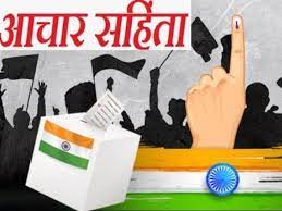 प्रदेश में आदर्श आचार संहिता का हो रहा प्रभावी क्रियान्वयन, कराया जा रहा कड़ाई से अनुपालन