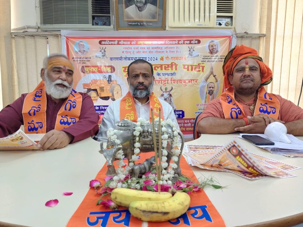 वाराणसी लोकसभा चुनाव मे गो-गठबंधन के प्रत्याशी होंगे कोलीशेट्टी शिवकुमार