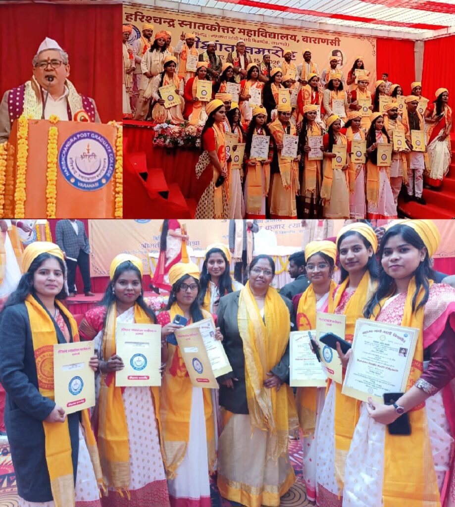 हरिश्चंद्र स्नातकोत्तर महाविद्यालय में प्रथम दीक्षांत समारोह का भव्य आयोजन-डाॅ गीता रानी