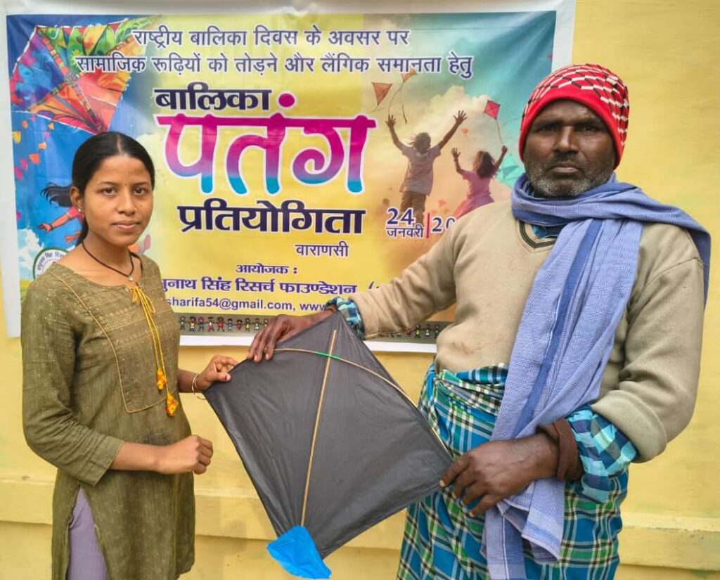 राष्ट्रीय बालिका दिवस पर हुई पतंग प्रतियोगिता